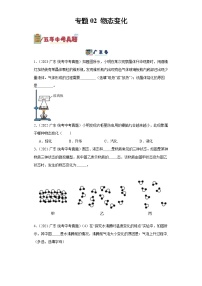 专题02 物态变化-备战2024年广东物理中考之5年中考1年模拟专题复习