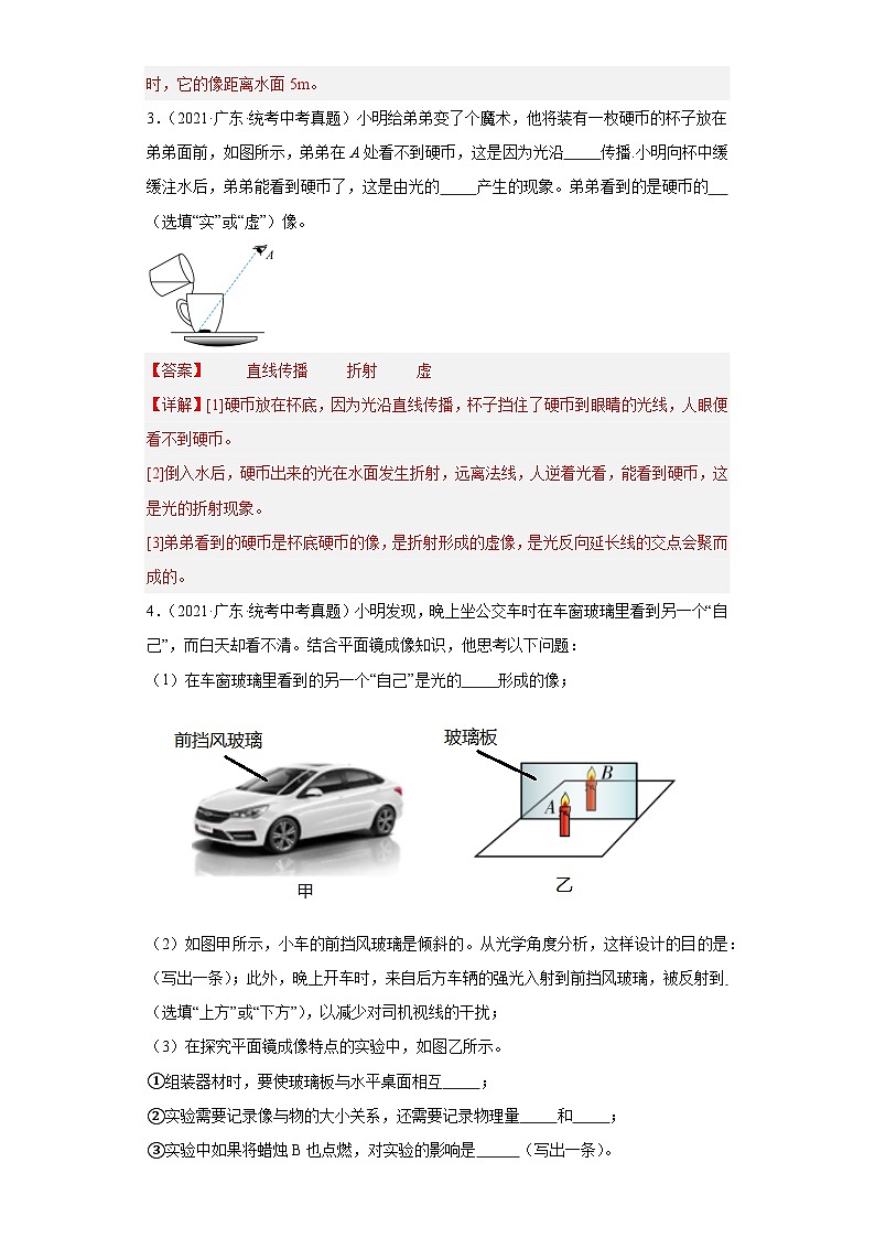 专题03 光现象-备战2024年广东物理中考之5年中考1年模拟专题复习02