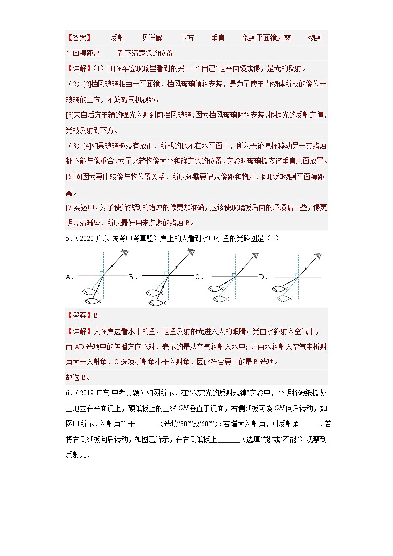 专题03 光现象-备战2024年广东物理中考之5年中考1年模拟专题复习03