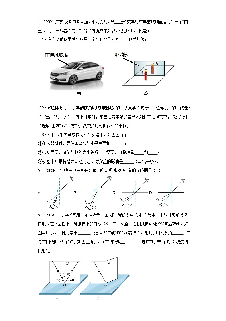 专题03 光现象-备战2024年广东物理中考之5年中考1年模拟专题复习02
