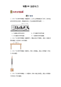 专题08 运动与力-备战2024年广东物理中考之5年中考1年模拟专题复习