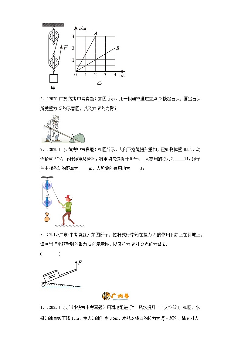 专题10 简单机械 - 备战2024年广东物理中考之5年中考1年模拟专题复习03