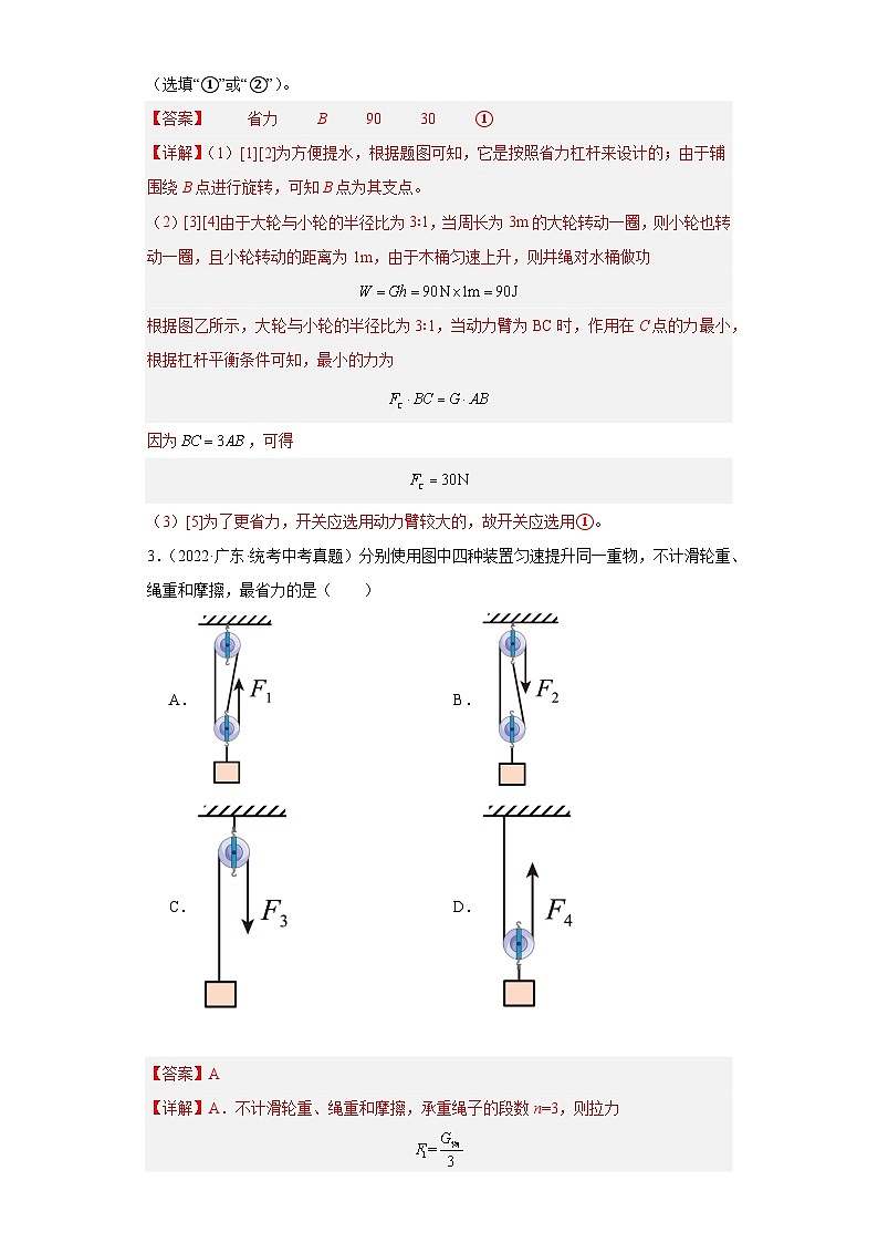 专题10 简单机械 - 备战2024年广东物理中考之5年中考1年模拟专题复习02