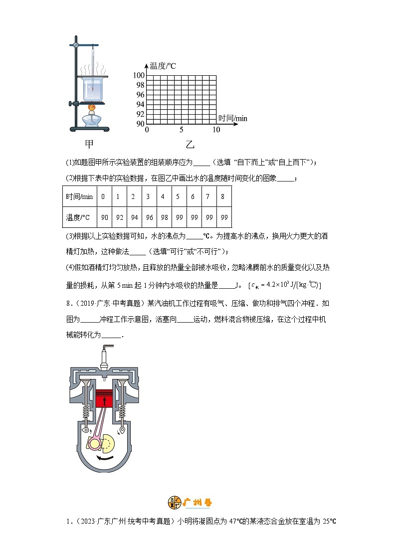 专题12  内能及其利用（原卷版）-备战2024年广东物理中考之5年中考1年模拟专题复习第3页