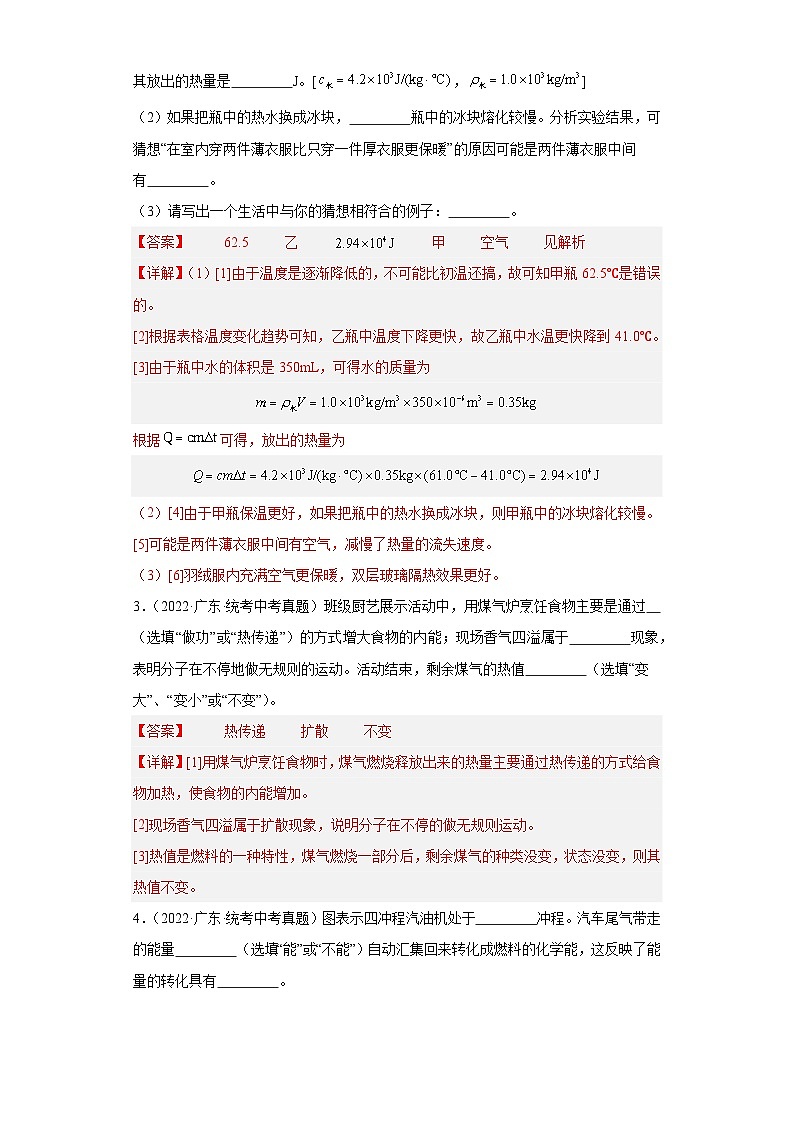 专题12  内能及其利用（解析版）-备战2024年广东物理中考之5年中考1年模拟专题复习第2页