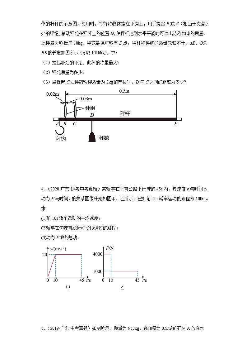 专题15  力学计算题-备战2024年广东物理中考之5年中考1年模拟专题复习02