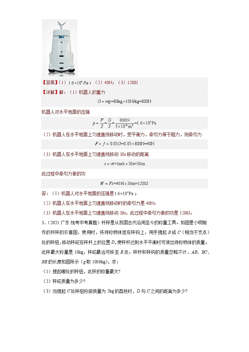 专题15  力学计算题-备战2024年广东物理中考之5年中考1年模拟专题复习02