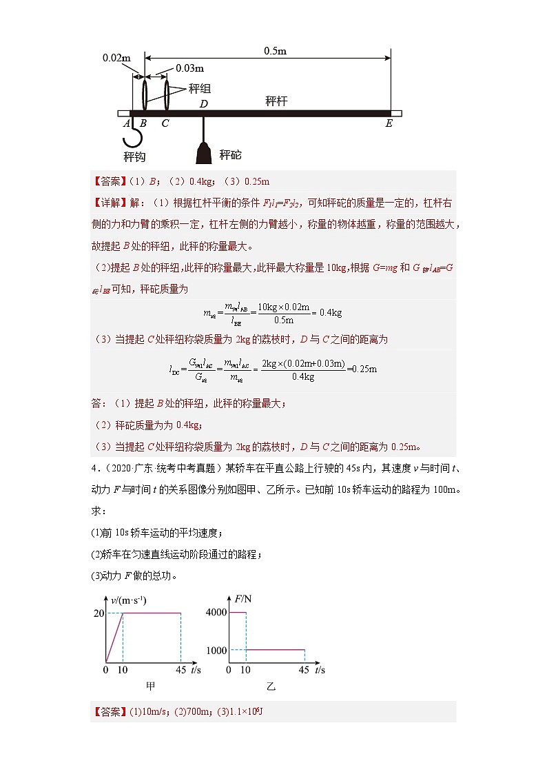 专题15  力学计算题-备战2024年广东物理中考之5年中考1年模拟专题复习03
