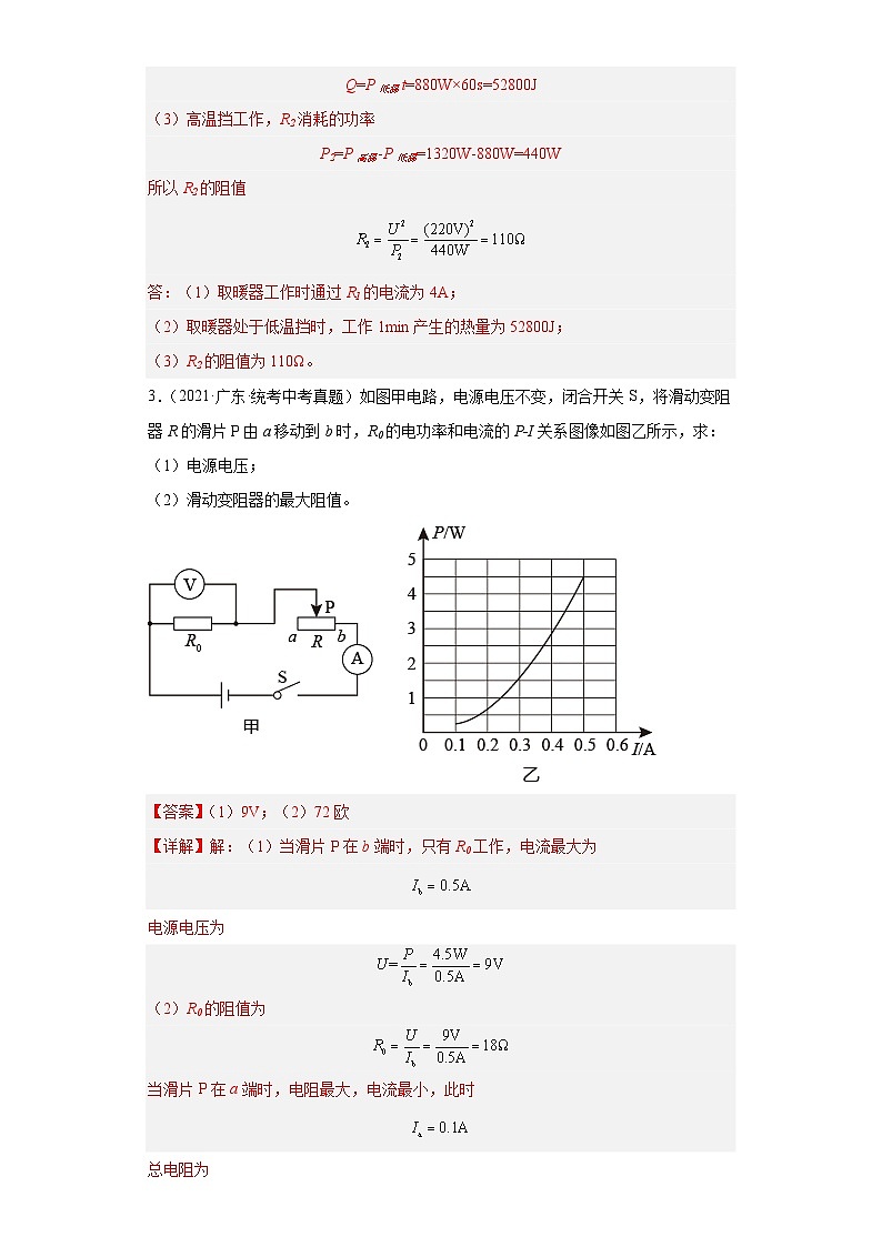 专题16 电学计算题（解析版）-备战2024年广东物理中考之5年中考1年模拟专题复习第3页