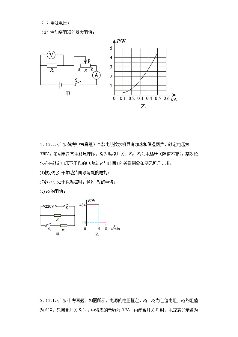 专题16 电学计算题（原卷版）-备战2024年广东物理中考之5年中考1年模拟专题复习第2页