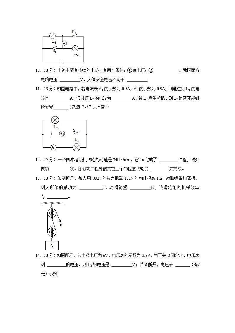 广东省惠州市第四中学2023-2024学年九年级上学期期中物理试卷第3页