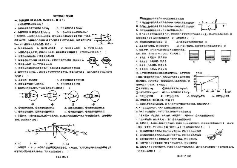 山东省淄博市张店区第八中学2023-2024学年上学期八年级第三次月考物理试卷01