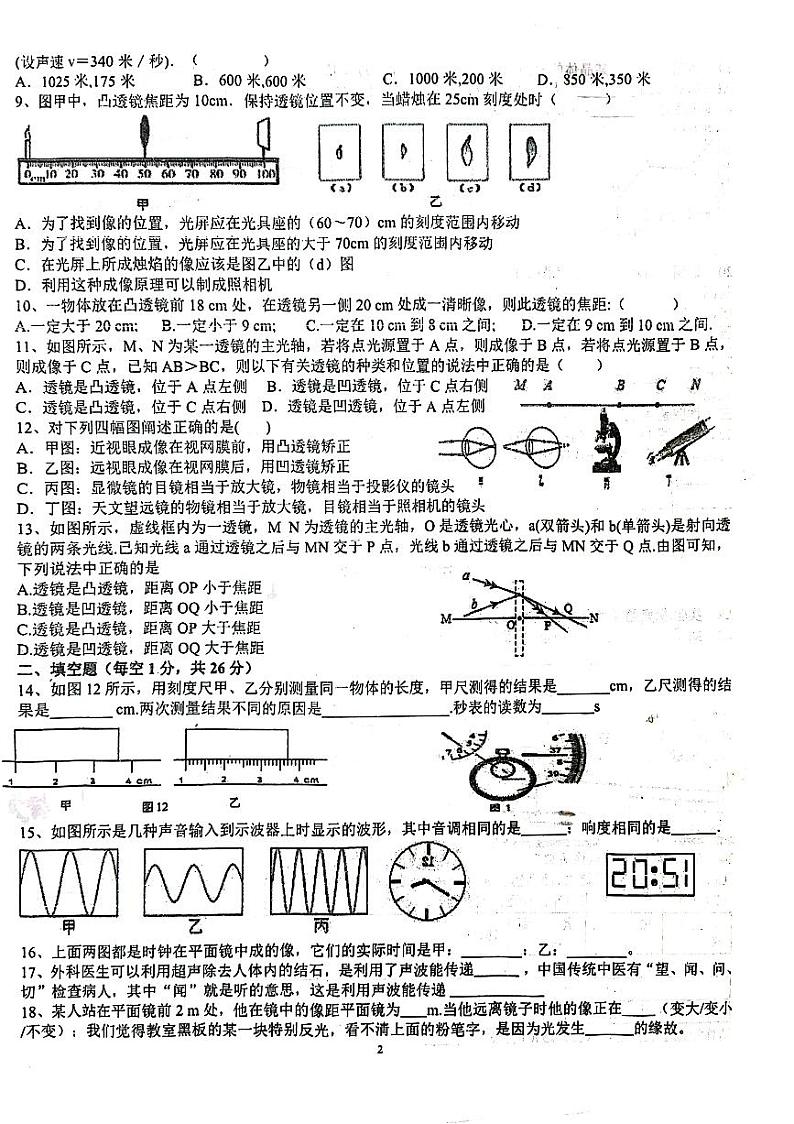 四川省泸州市泸县四川省泸县第五中学2023-2024学年八年级上学期12月月考物理试题第2页
