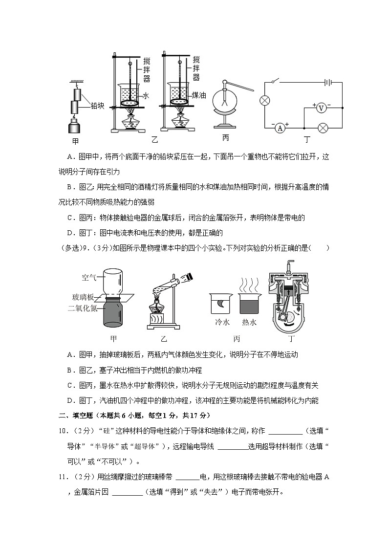 辽宁省辽阳市2023-2024学年九年级上学期期中物理试卷第3页