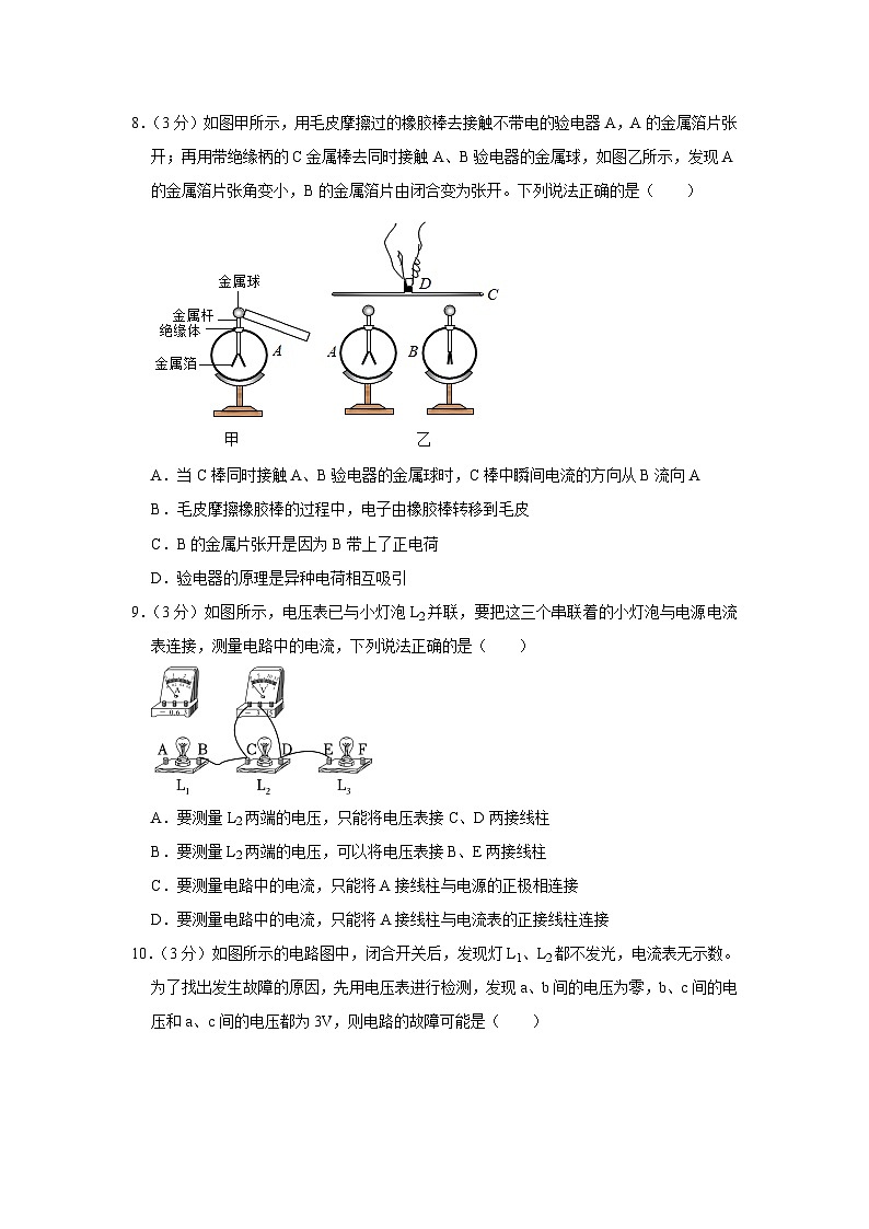 湖北省黄石市阳新县2023-2024学年九年级上学期期中物理试卷第3页