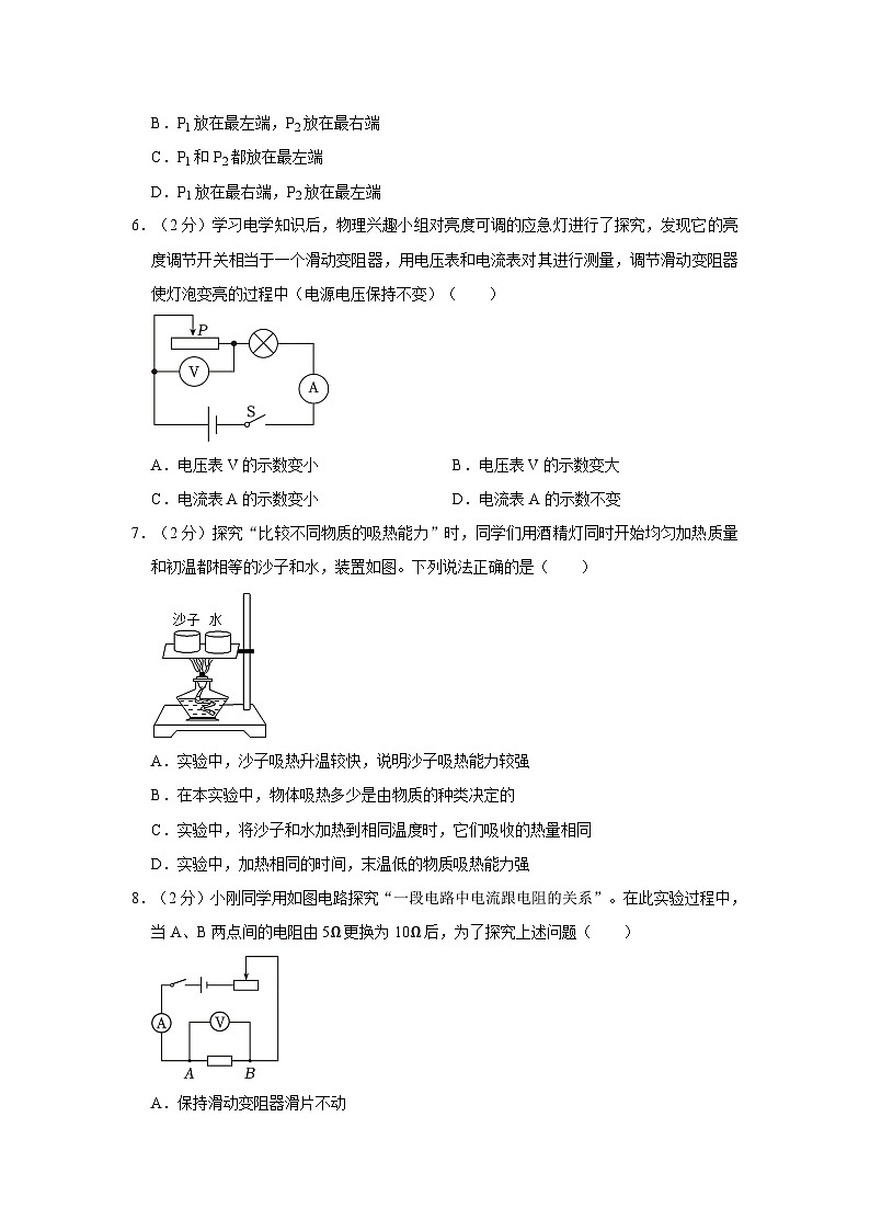 山东省菏泽市定陶区2023-2024学年九年级上学期期中物理试卷第2页
