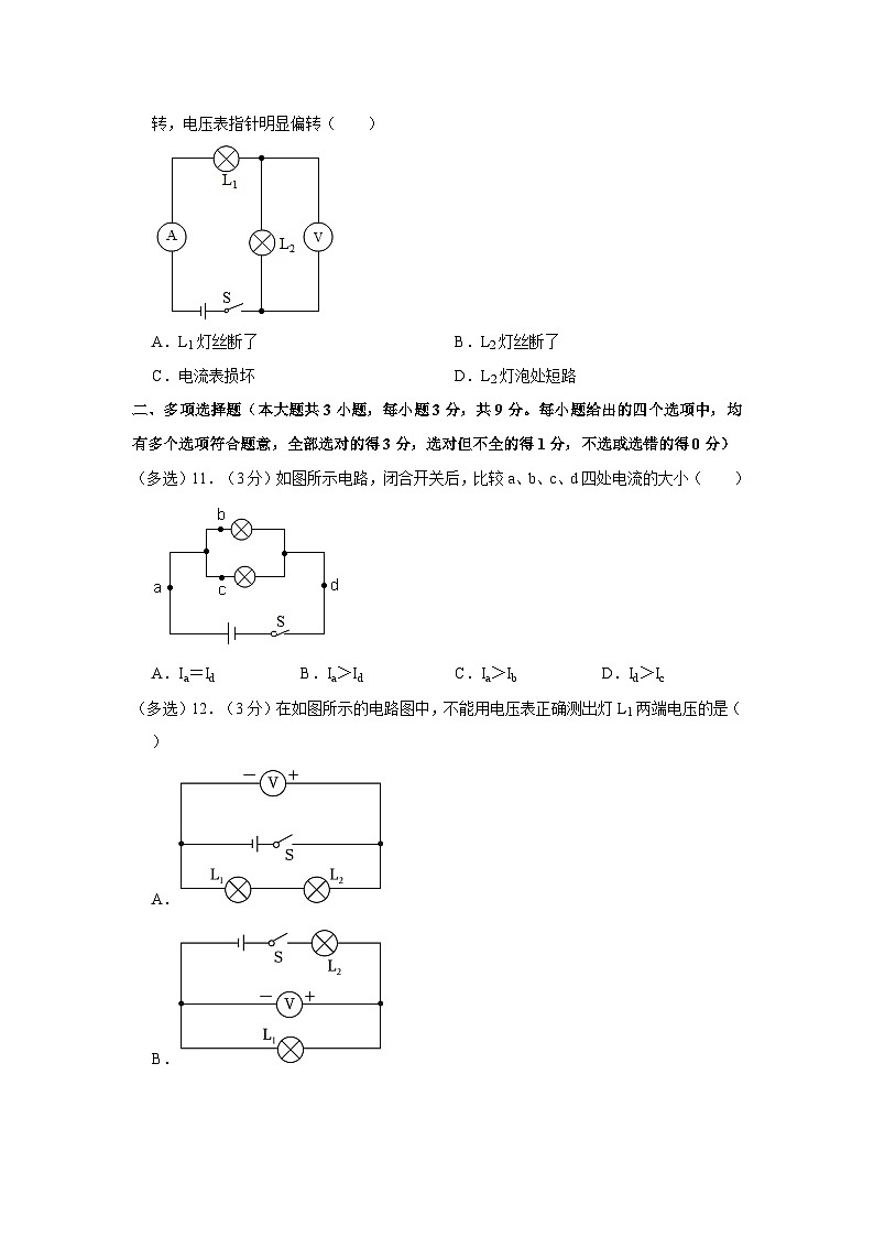 天津市滨海新区塘沽盐场中学2023-2024学年九年级上学期期中物理试卷第3页