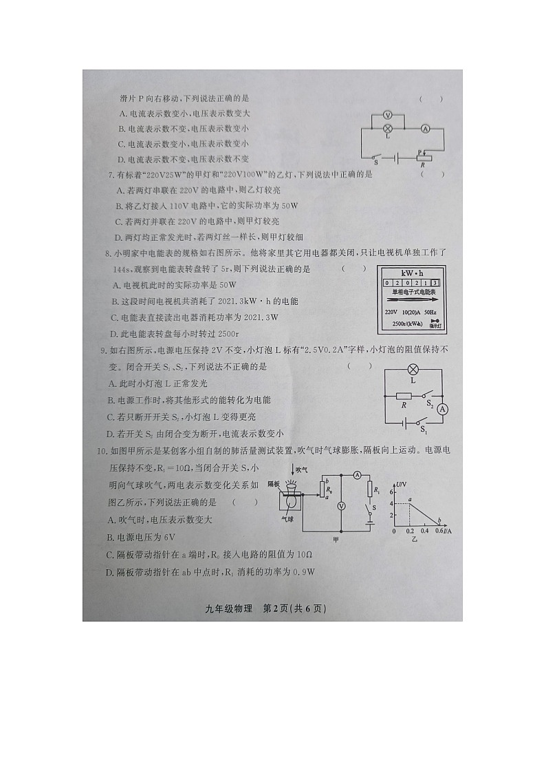 黔东南州教学资源共建共享实验基地名校2023年秋季学期九年级第三阶段水平检测l物理试卷及答案【图片版】02