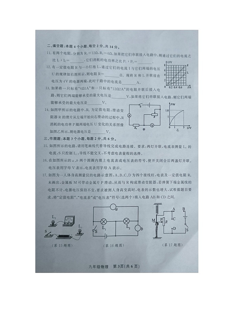 黔东南州教学资源共建共享实验基地名校2023年秋季学期九年级第三阶段水平检测l物理试卷及答案【图片版】03