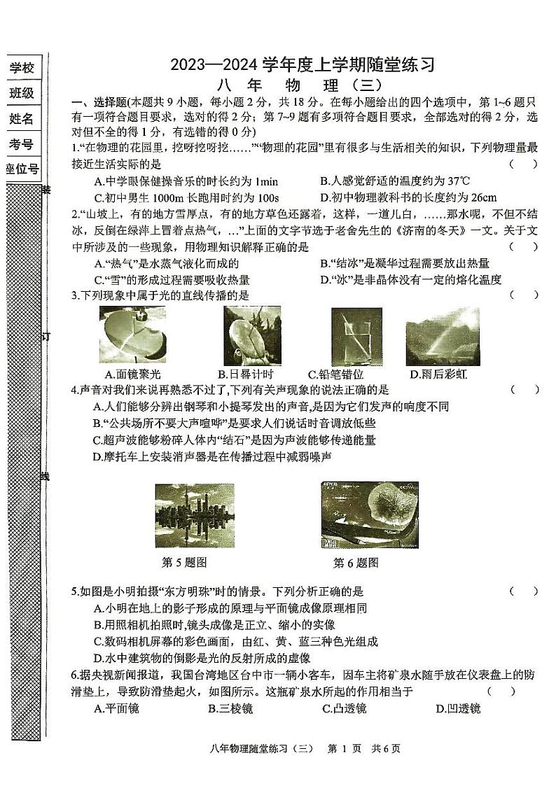8物理_2023—2024学年度上学期随堂练习(6)第1页