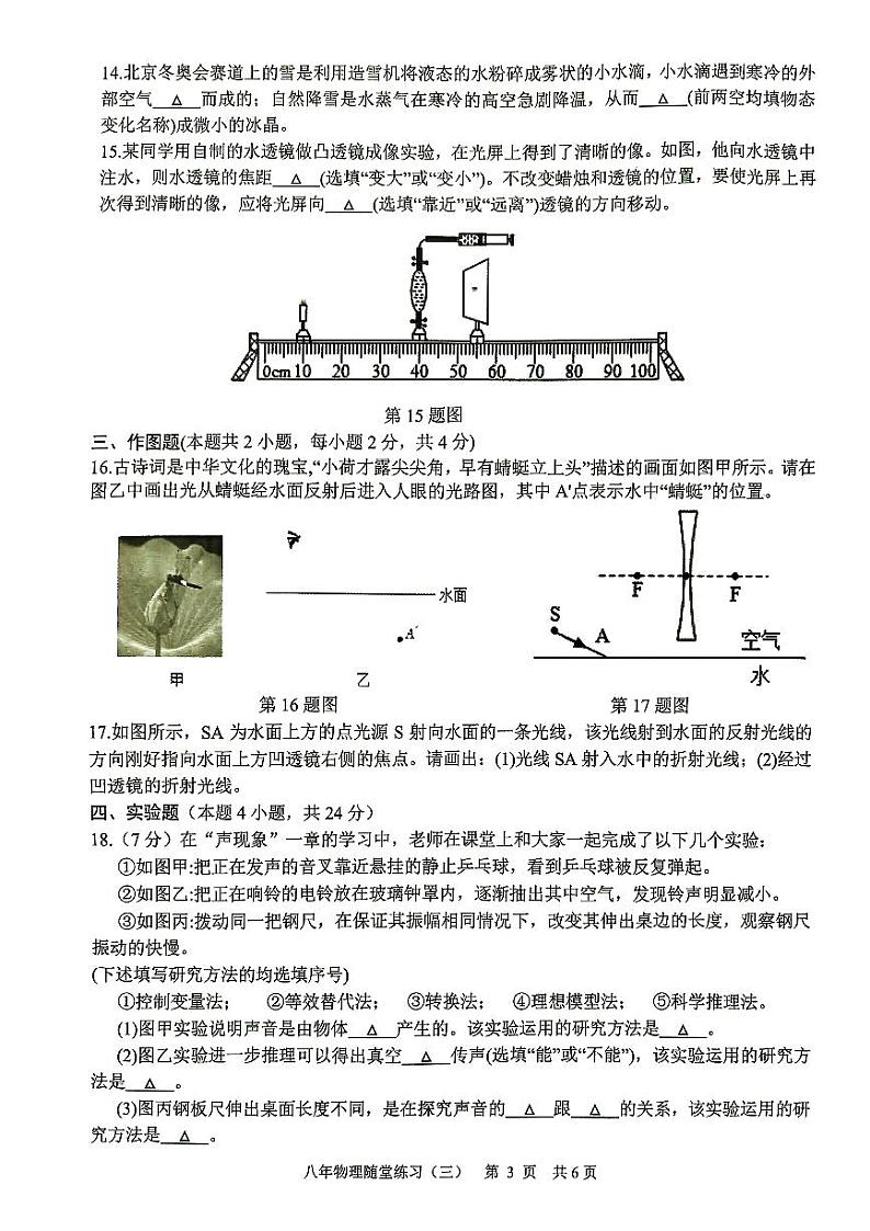 8物理_2023—2024学年度上学期随堂练习(6)第3页