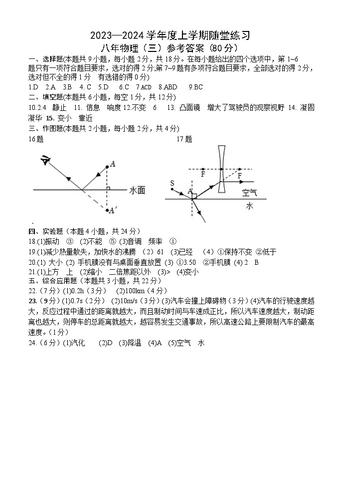 八上物理3答案第1页