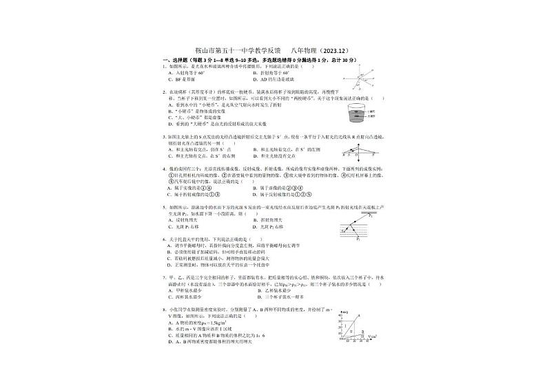 辽宁省鞍山市立山区第五十一中学2023-2024学年上学期12月月考八年级物理试卷第1页