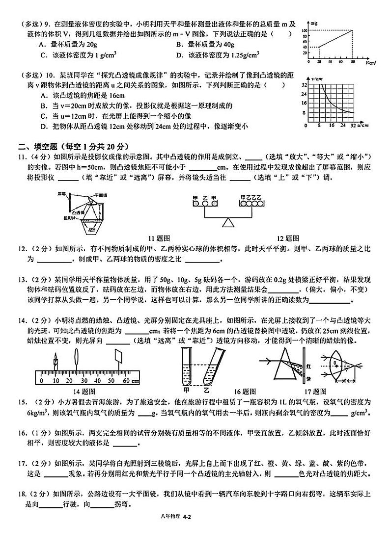 辽宁省鞍山市立山区2023-2024学年八年级上学期12月月考物理第2页