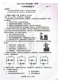 辽宁省大连市瓦房店市第三初级中学2023-2024学年九年级上学期12月月考物理试题