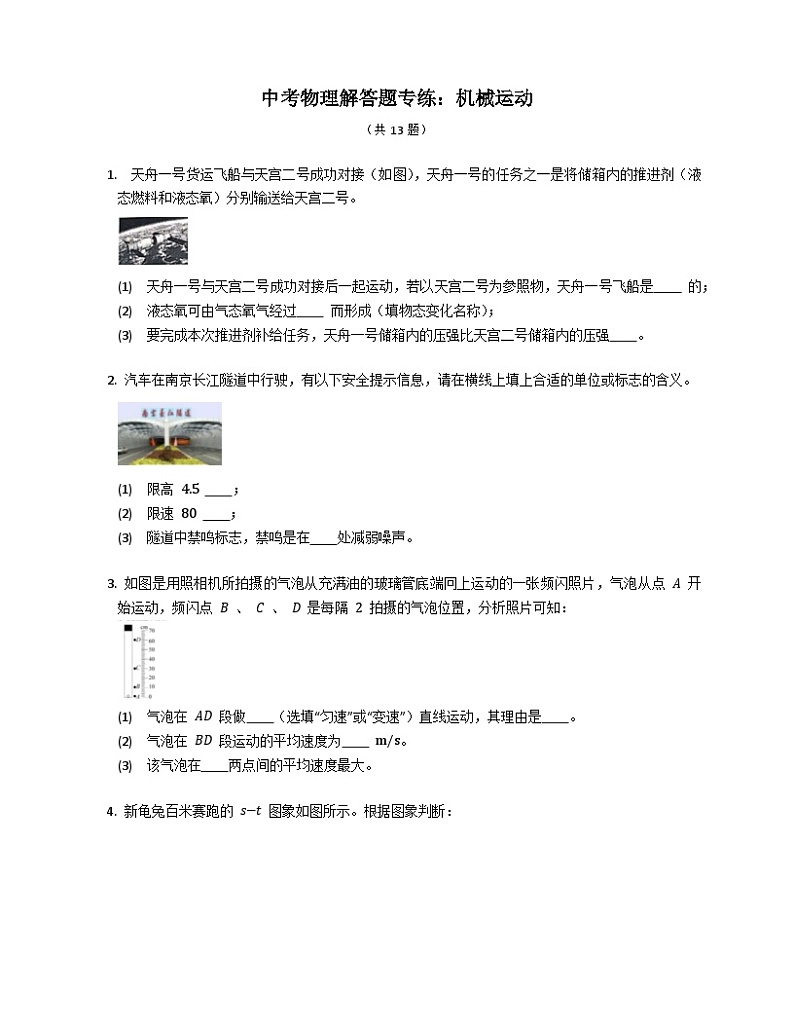 人教版物理中考二轮复习机械运动专题专练（含解析）01