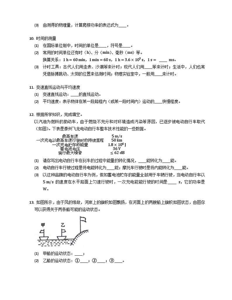 人教版物理中考二轮复习机械运动专题专练（含解析）03