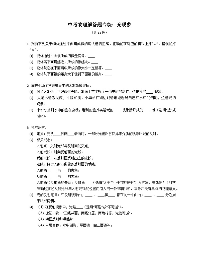 人教版物理中考二轮复习光现象专题专练（含解析）第1页