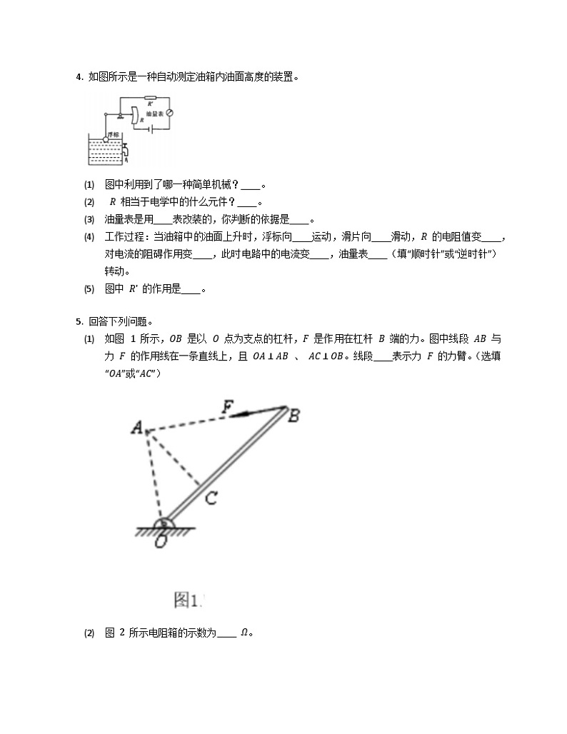 人教版物理中考二轮复习杠杆专题专练（含解析）02