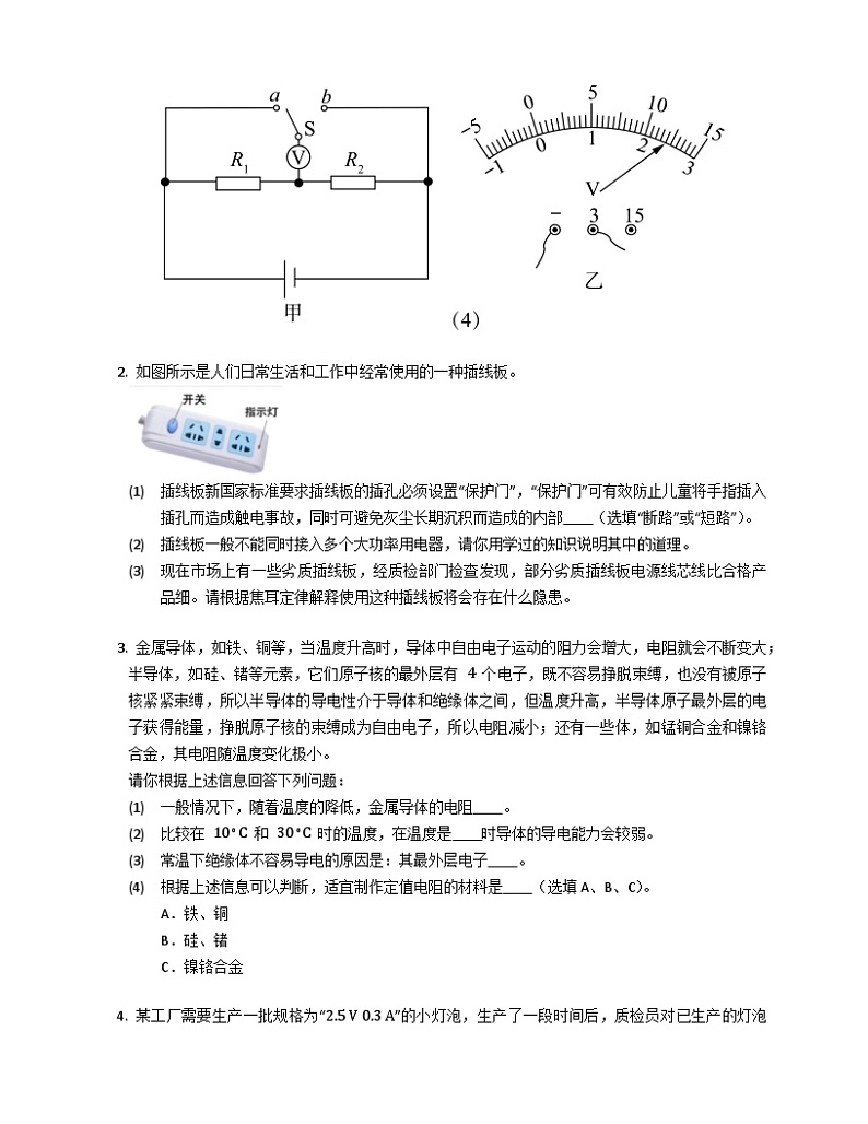 人教版物理中考二轮复习电阻专题专练（含解析）第2页