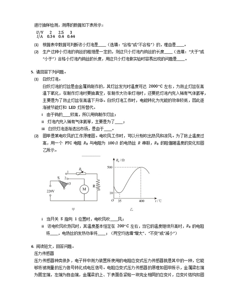 人教版物理中考二轮复习电阻专题专练（含解析）第3页