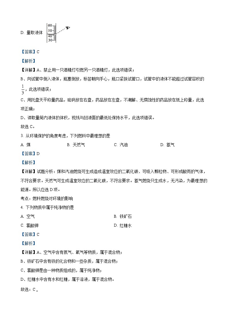 新疆维吾尔自治区喀什地区喀什市2023—-2024学年九年级上学期12月月考物理•化学试题（解析版）02