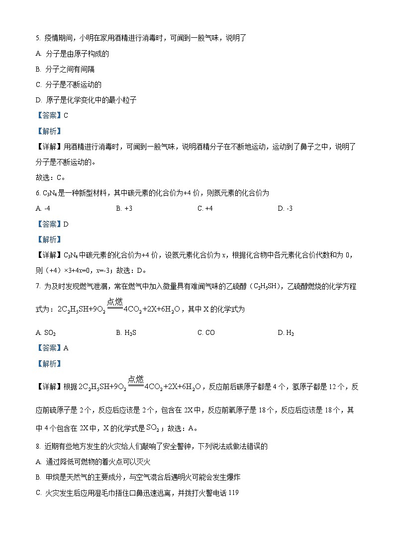 新疆维吾尔自治区喀什地区喀什市2023—-2024学年九年级上学期12月月考物理•化学试题（解析版）03