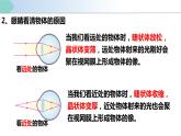 人教版八年级物理上册《5.4眼睛和眼镜》课件