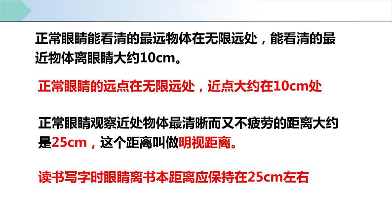 人教版八年级物理上册《5.4眼睛和眼镜》课件第5页