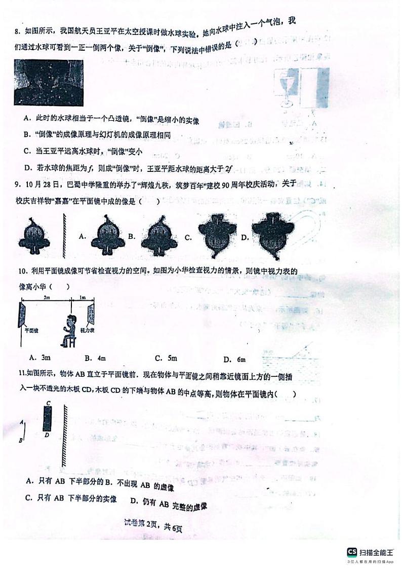江苏省徐州市邳州市宿羊山初级中学2023-2024学年八年级上学期第二次月考物理试卷第2页