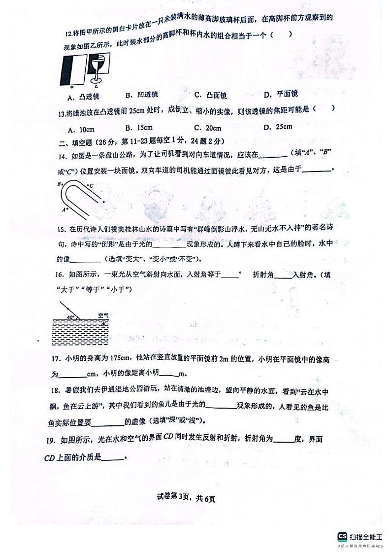 江苏省徐州市邳州市宿羊山初级中学2023-2024学年八年级上学期第二次月考物理试卷第3页