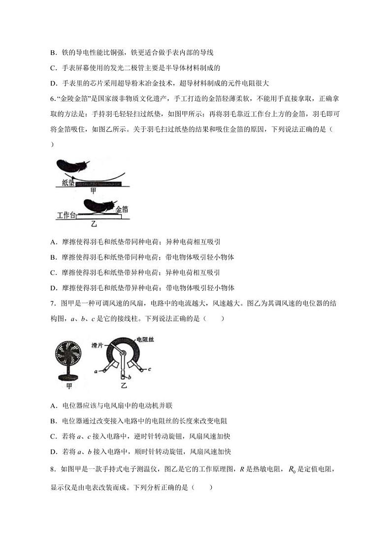 2023-2024学年山西省运城市九年级上学期期中考试物理质量检测模拟试题（含答案）第2页
