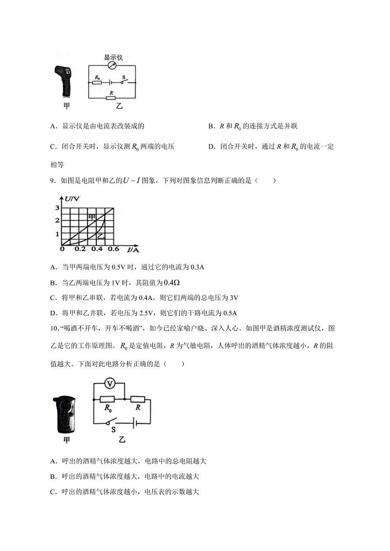 2023-2024学年山西省运城市九年级上学期期中考试物理质量检测模拟试题（含答案）第3页