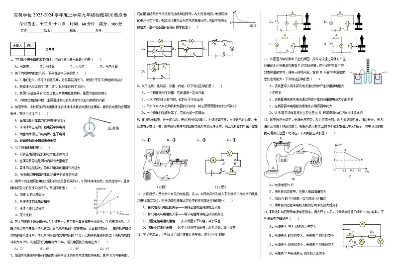 黑龙江省齐齐哈尔市育英学校2023-2024学年九年级上学期期末模拟物理试卷01