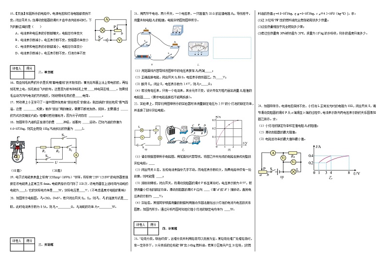 黑龙江省齐齐哈尔市育英学校2023-2024学年九年级上学期期末模拟物理试卷02