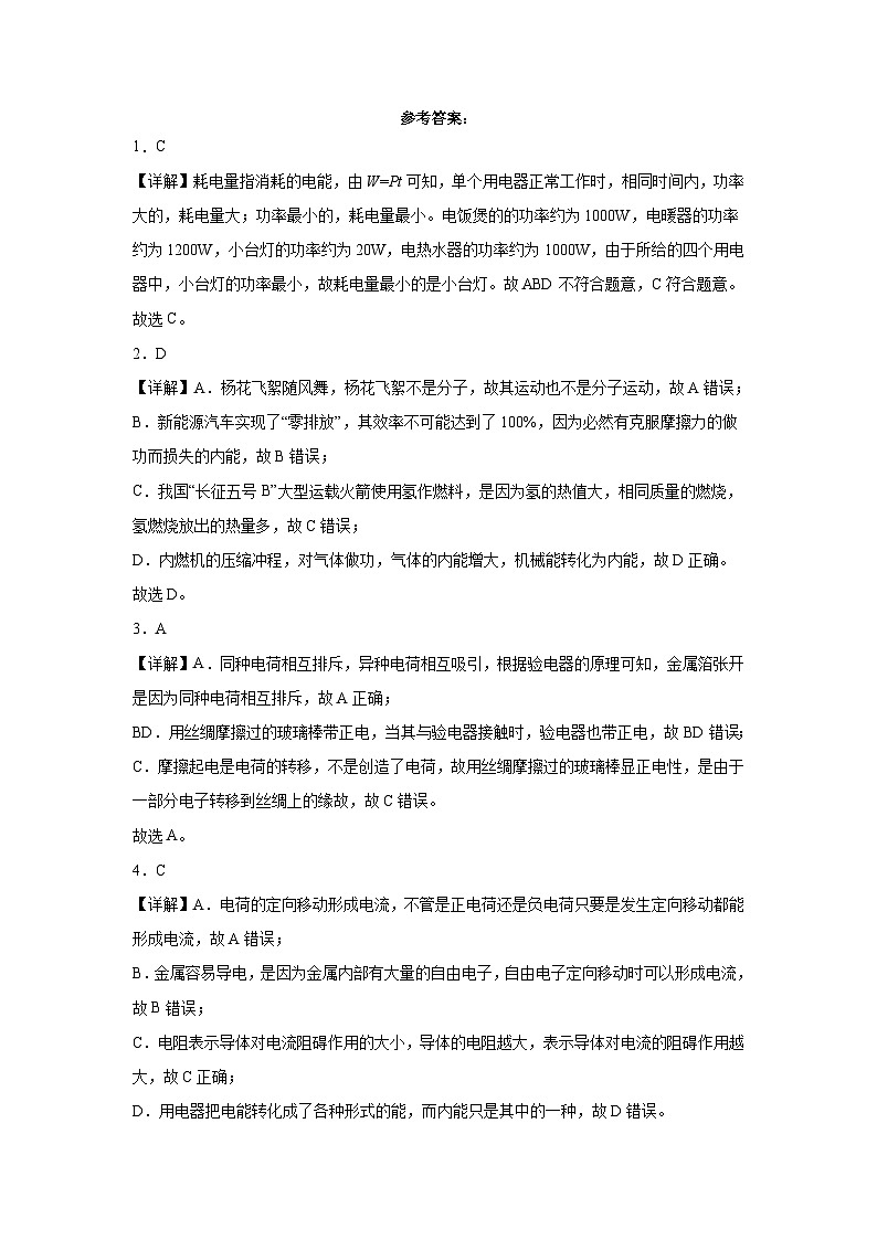 黑龙江省齐齐哈尔市育英学校2023-2024学年九年级上学期期末模拟物理试卷03