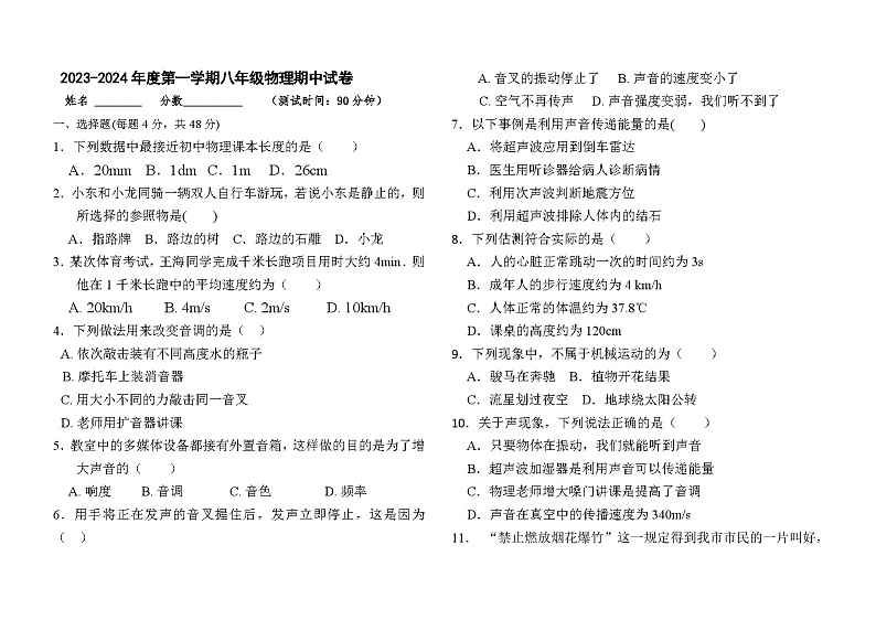 山东省济宁市特殊教育学校2023-2024学年八年级上学期期中考试物理试题第1页