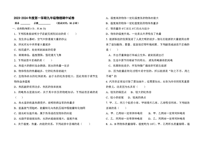 山东省济宁市特殊教育学校2023-2024学年九年级上学期期中考试物理试卷01