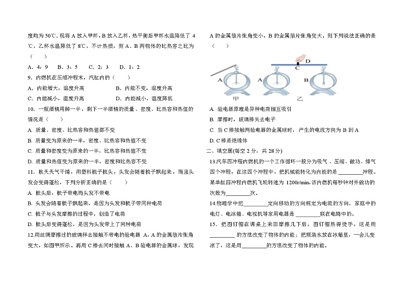 山东省济宁市特殊教育学校2023-2024学年九年级上学期期中考试物理试卷02