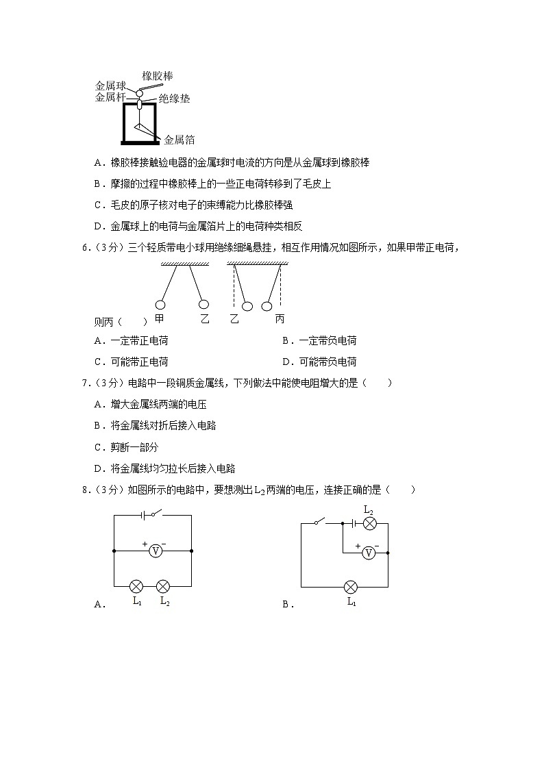 四川省广元市利州区2023-2024学年九年级上学期期中物理试卷第2页